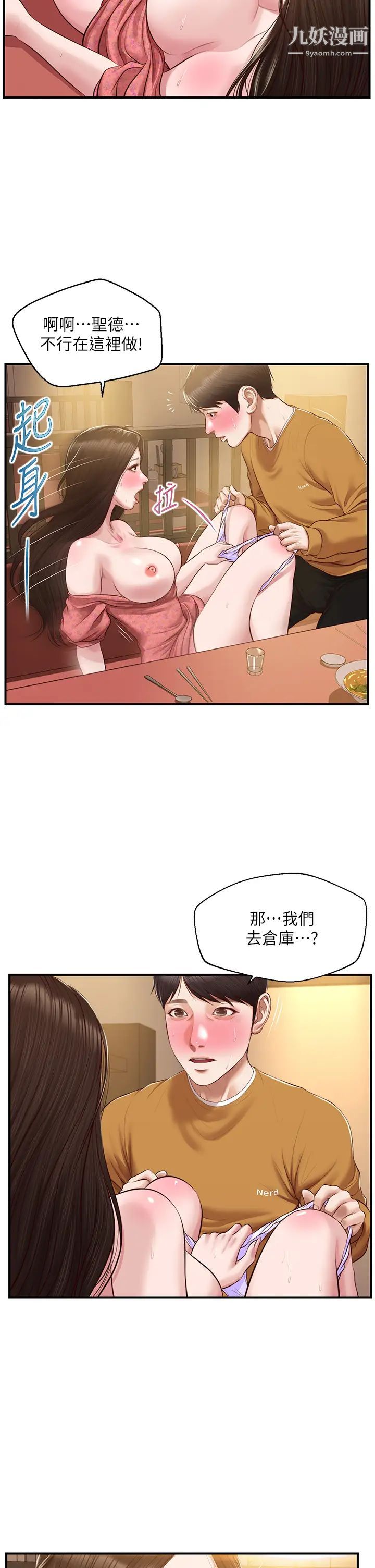 纯情的崩坏第43话-重新回忆学姐的滋味