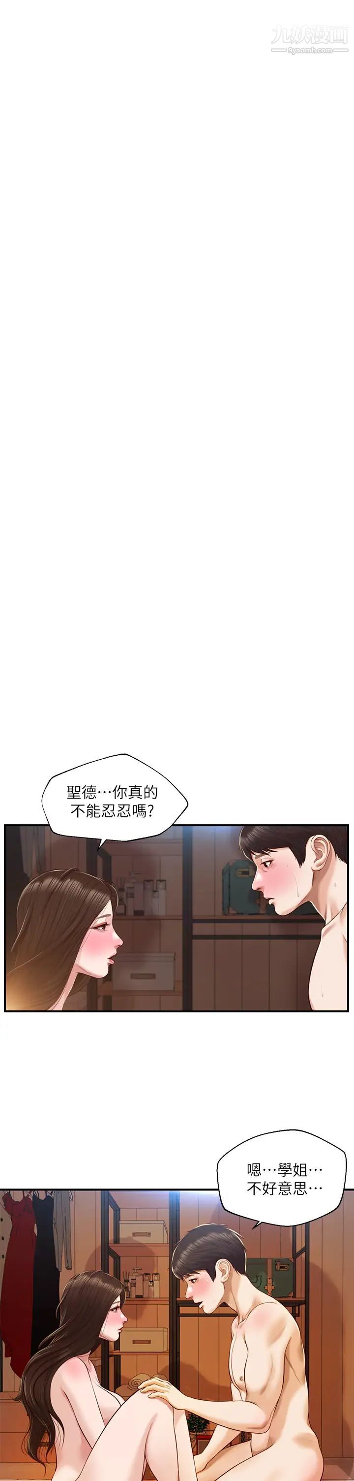 纯情的崩坏第43话-重新回忆学姐的滋味