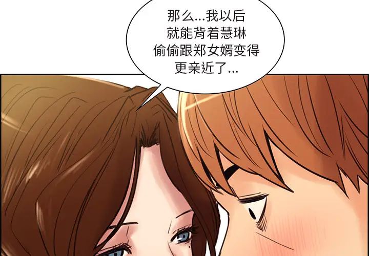 嶽母家的刺激生活第9話