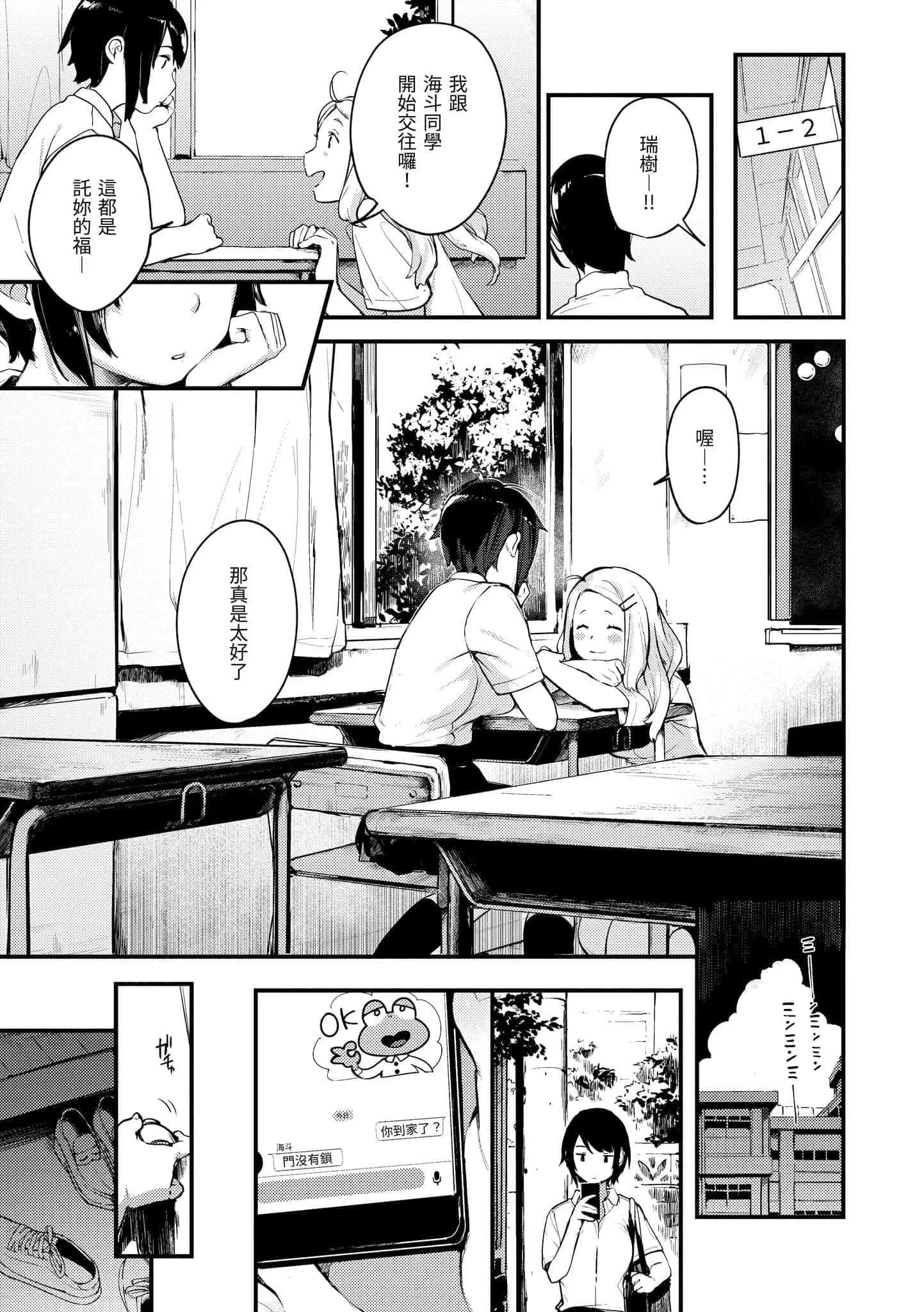 [楝蛙]おもちかえり[中国翻訳][DL版]-[楝蛙]おもちかえり[中国翻訳][DL版] - 图片 79