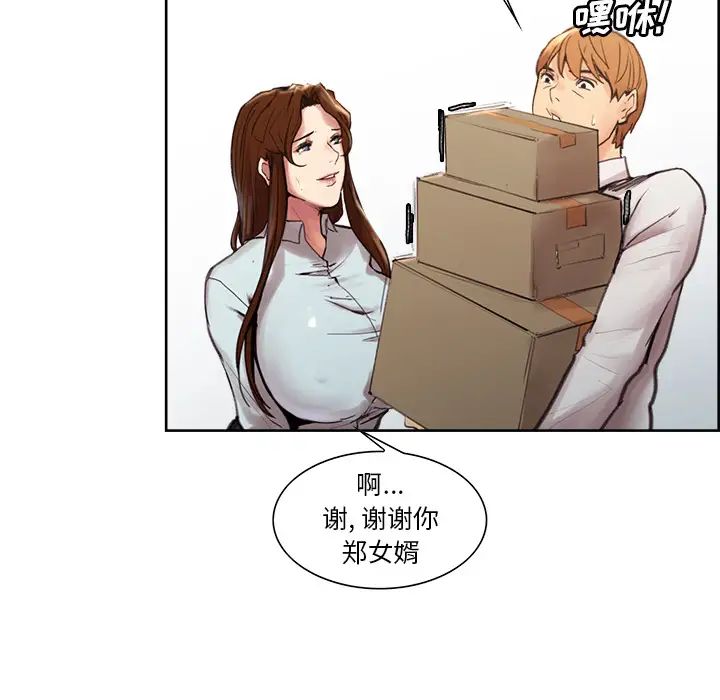 嶽母家的刺激生活第9話