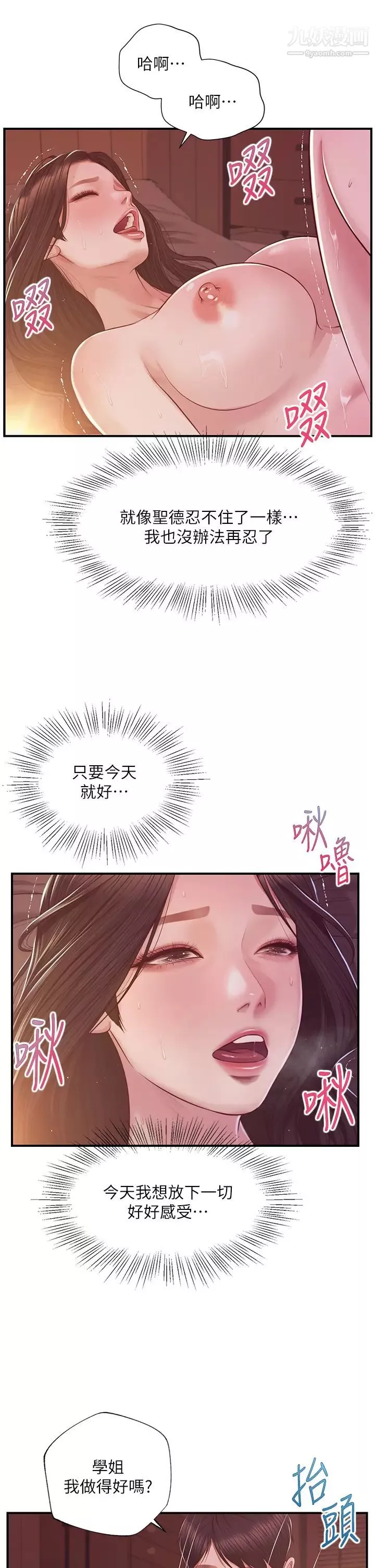 纯情的崩坏-第44话-用后背式让学姐高潮 - 图片 13