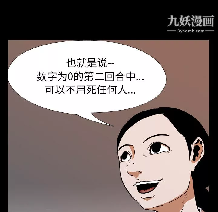 生存遊戲第26話