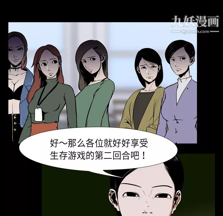 生存游戏-第26话 - 图片 45