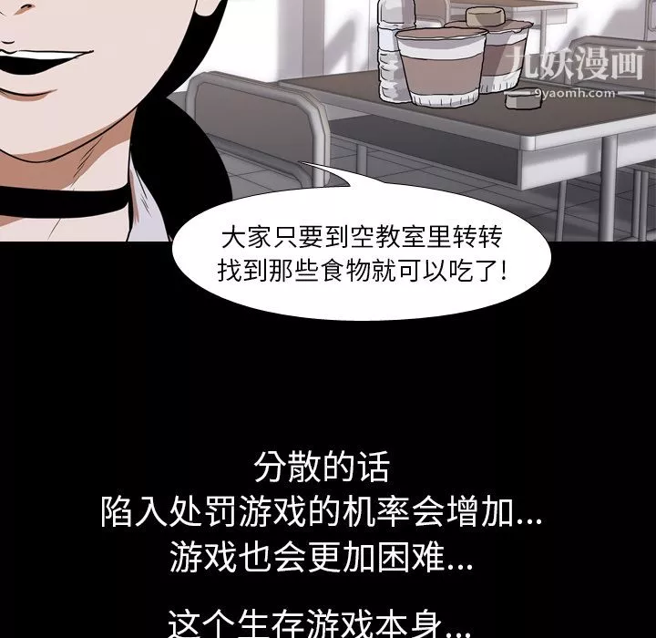 生存游戏-第26话 - 图片 50