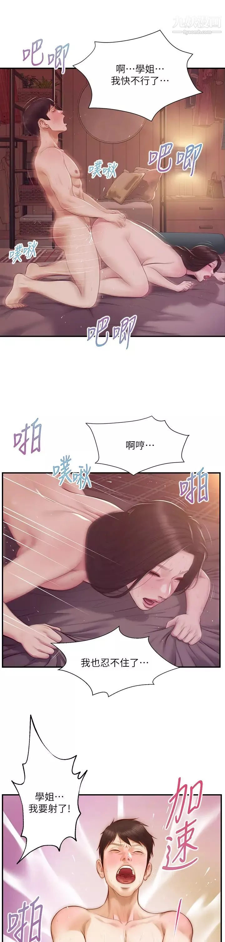 純情的崩壞第44話-用後背式讓學姐高潮