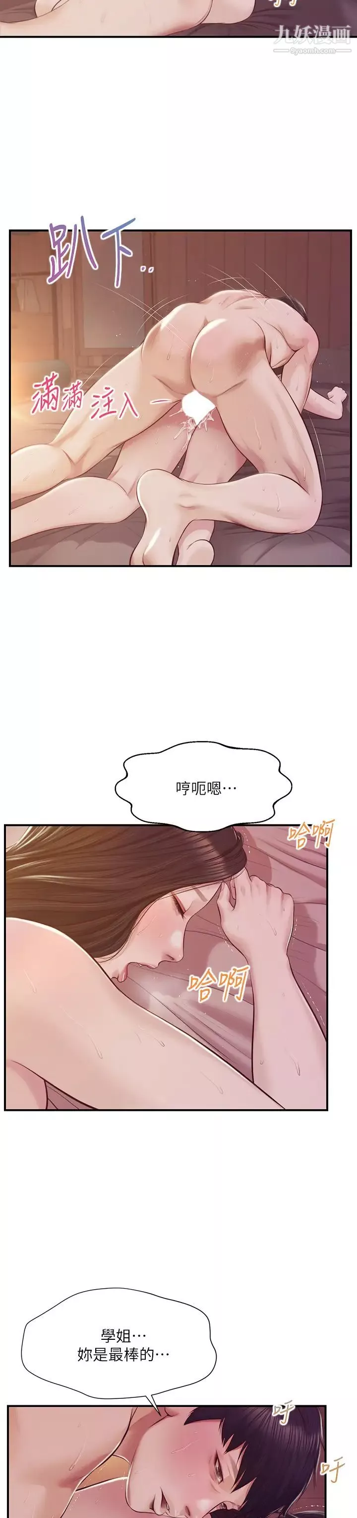 純情的崩壞第44話-用後背式讓學姐高潮
