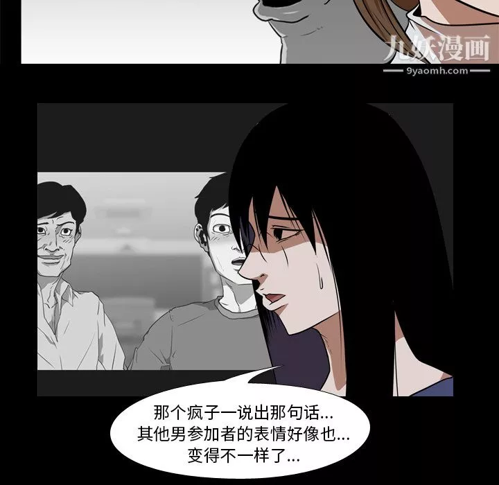 生存游戏-第26话 - 图片 68