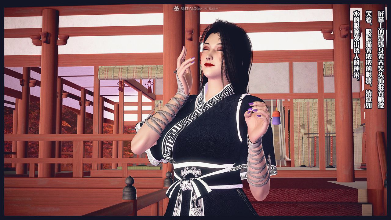 [3D]除去巫山不是云[艷母]第01话