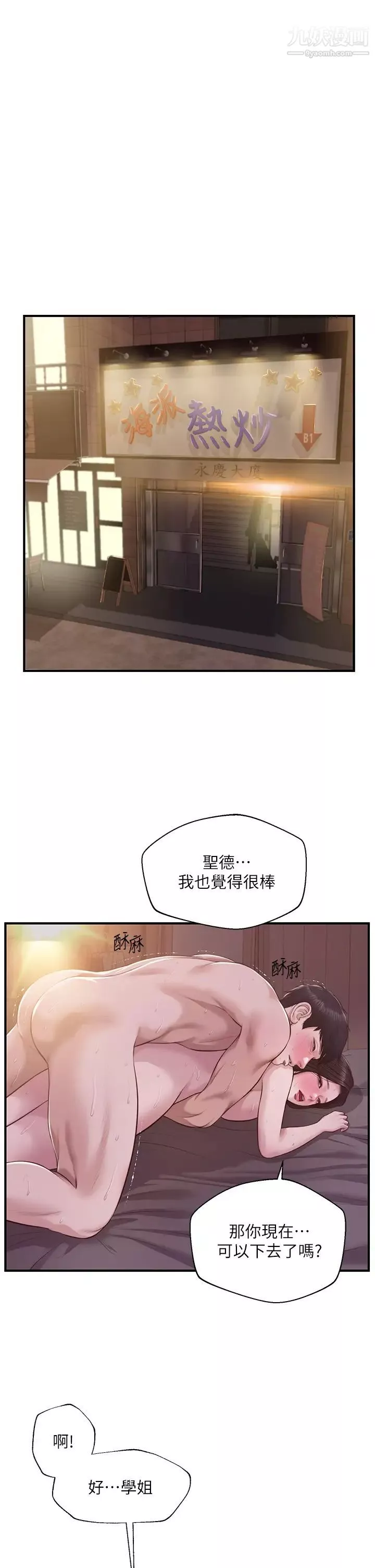 纯情的崩坏-第45话-浴室里无法克制的兴奋 - 图片 5