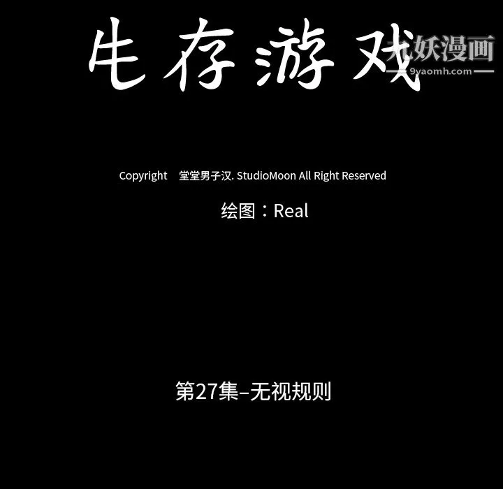 生存遊戲第27話