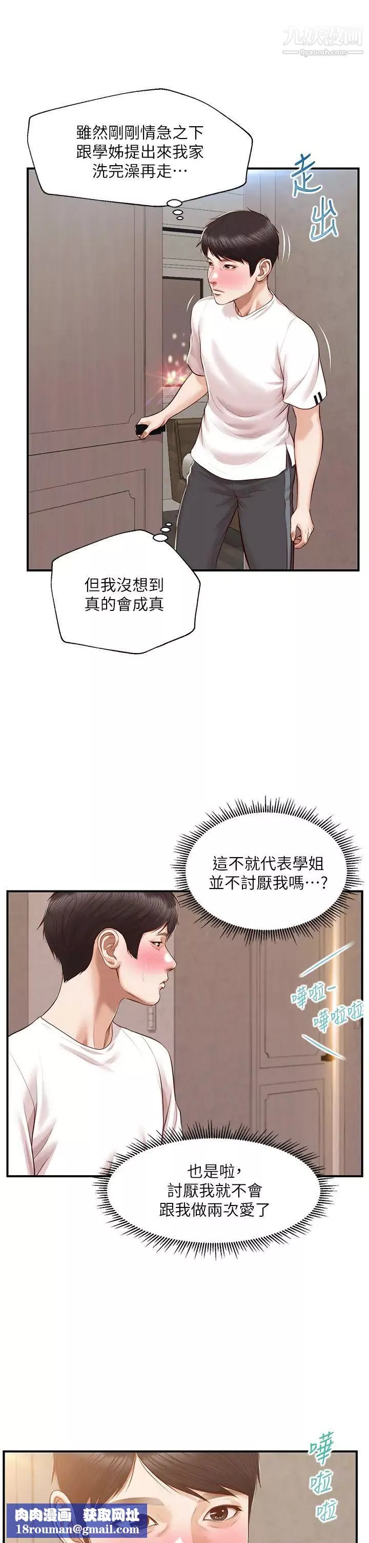 純情的崩壞第45話-浴室裡無法克制的興奮