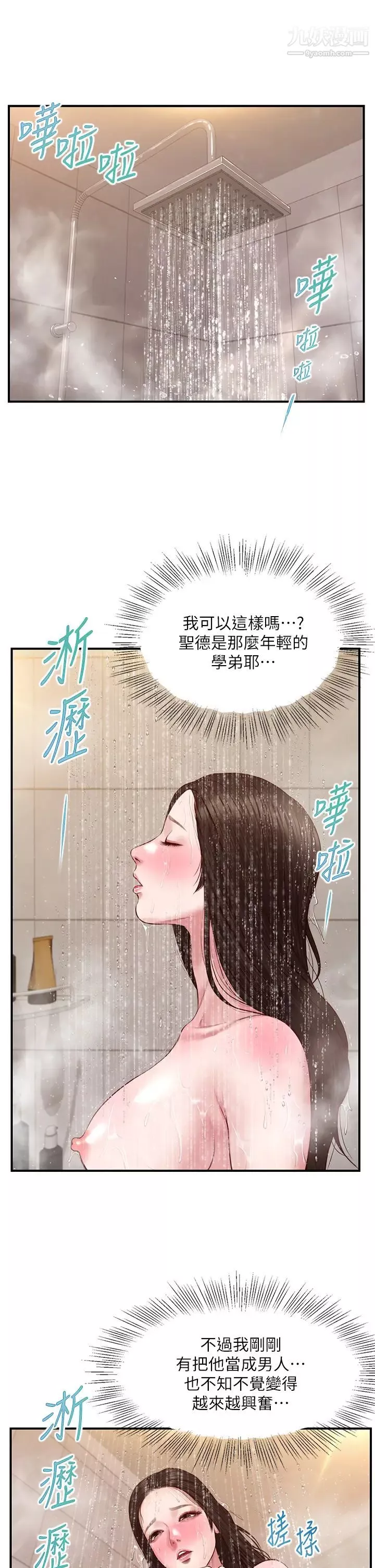 純情的崩壞第45話-浴室裡無法克制的興奮