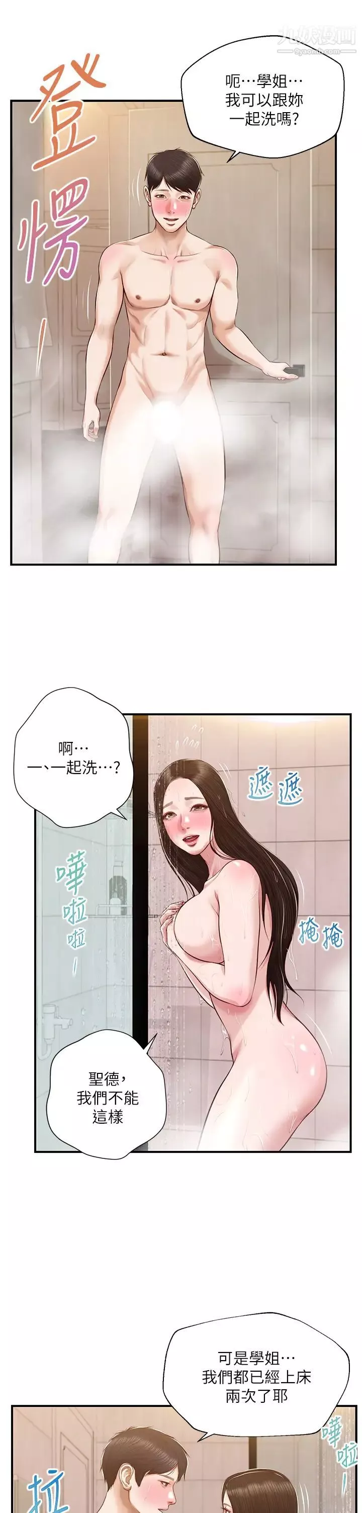 純情的崩壞第45話-浴室裡無法克制的興奮