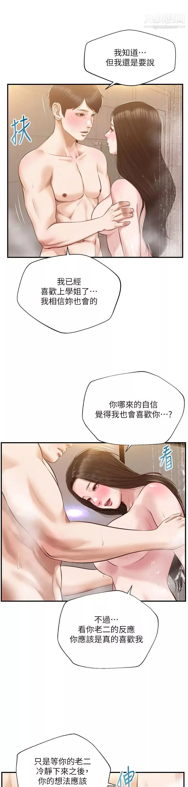 純情的崩壞第45話-浴室裡無法克制的興奮