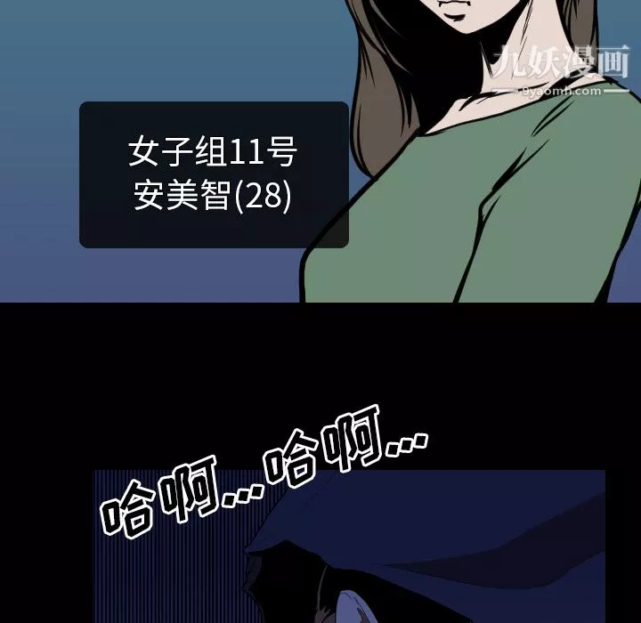 生存游戏-第27话 - 图片 27