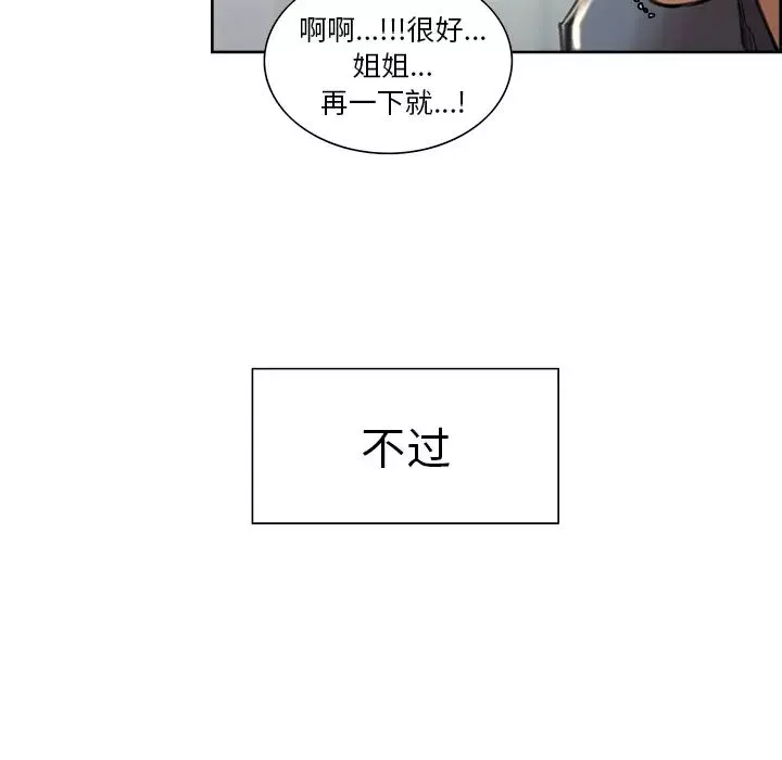 嶽母家的刺激生活第9話