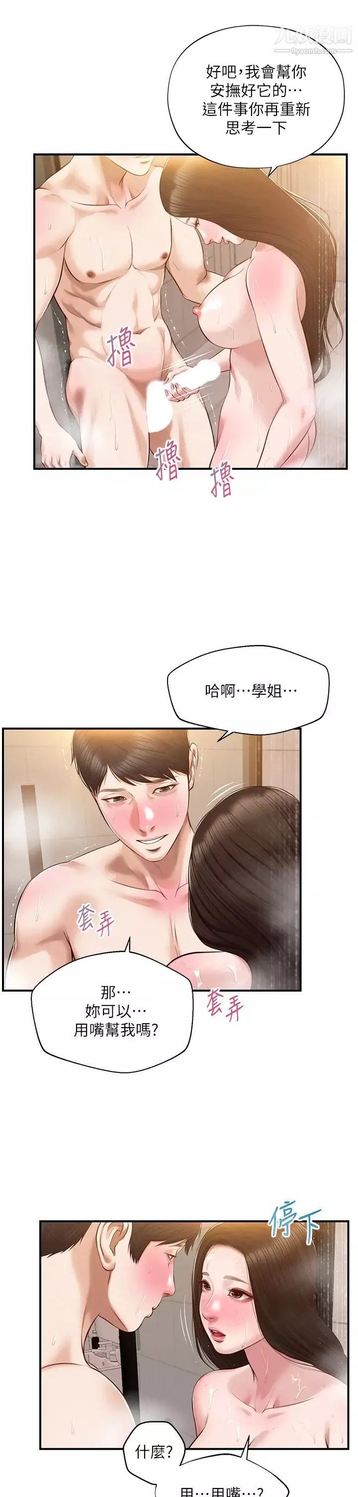 纯情的崩坏-第45话-浴室里无法克制的兴奋 - 图片 32