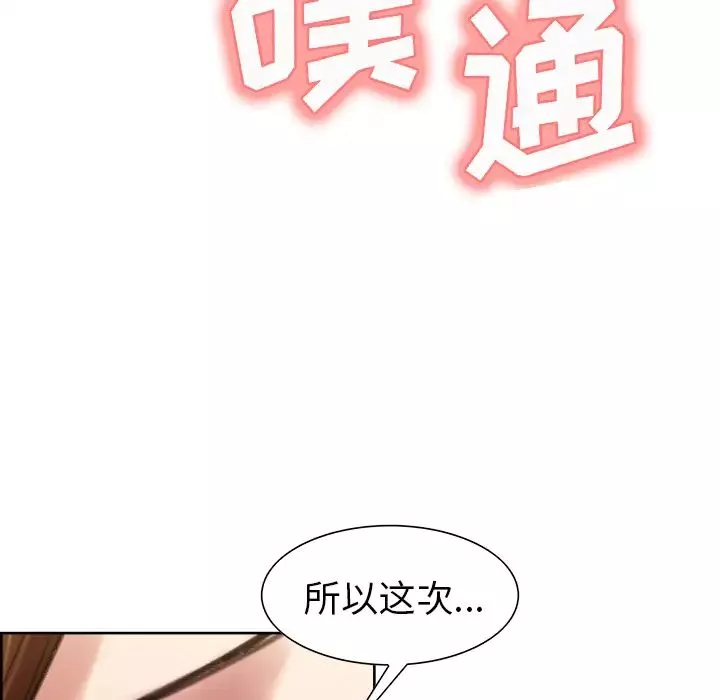 岳母家的刺激生活-第9话 - 图片 112