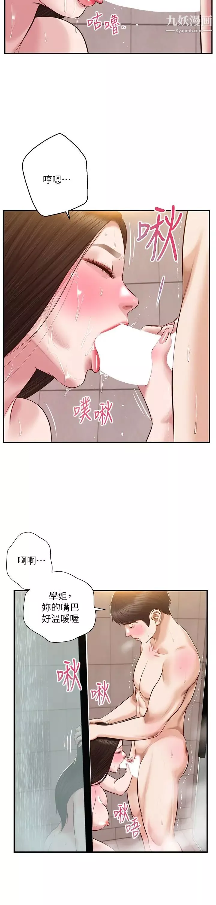 純情的崩壞第46話-第一次這麼舒服…