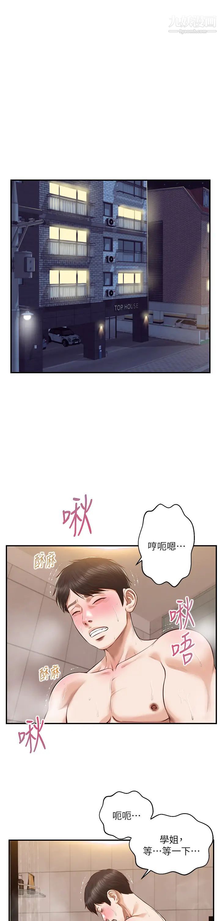 纯情的崩坏第46话-第一次这么舒服…
