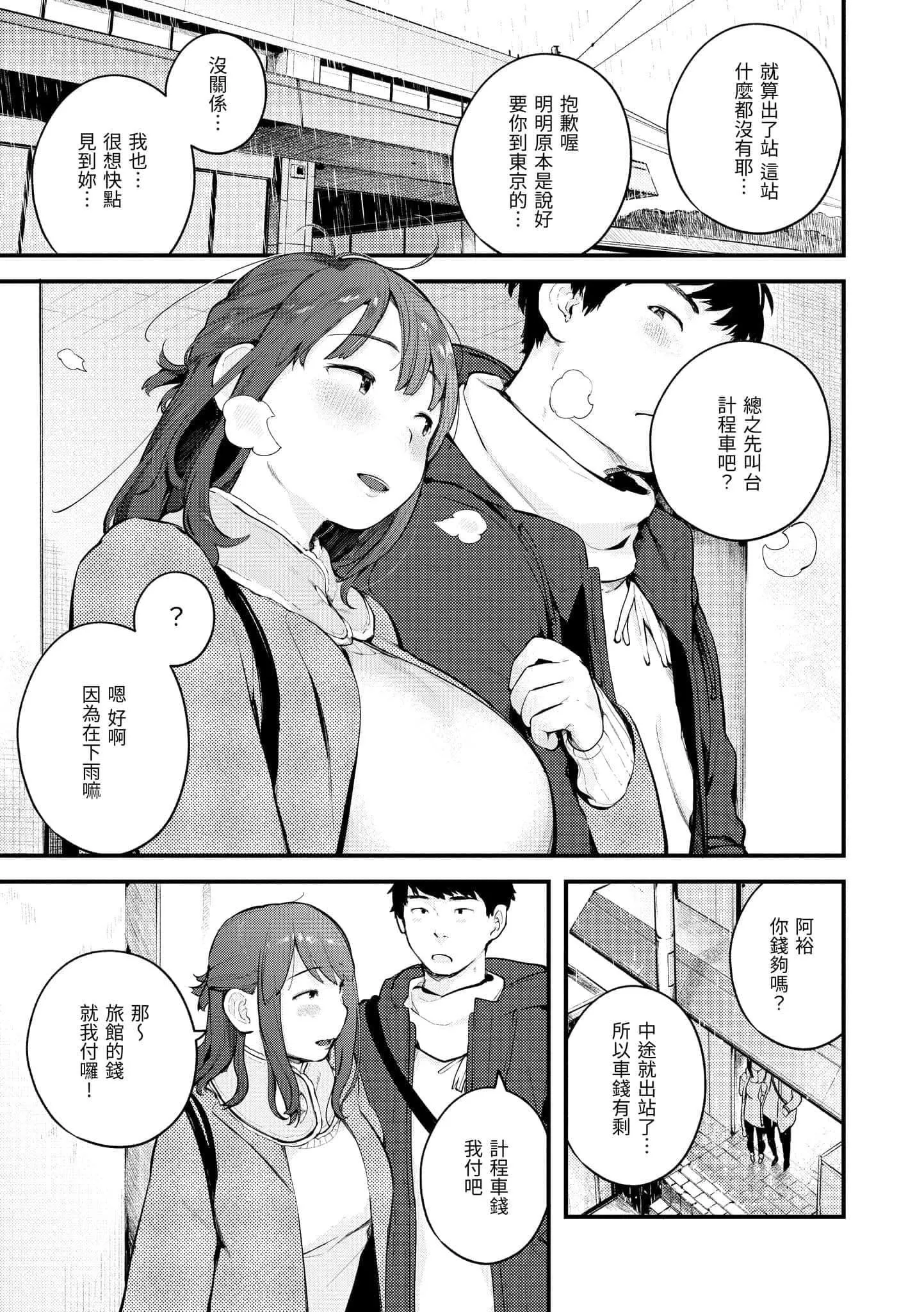 [楝蛙]おもちかえり[中国翻訳][DL版]-[楝蛙]おもちかえり[中国翻訳][DL版] - 图片 133