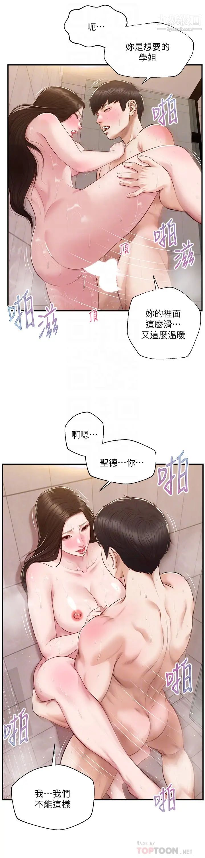纯情的崩坏第46话-第一次这么舒服…