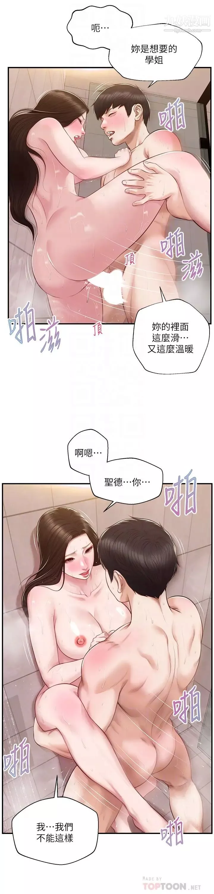 纯情的崩坏-第46话-第一次这么舒服… - 图片 14