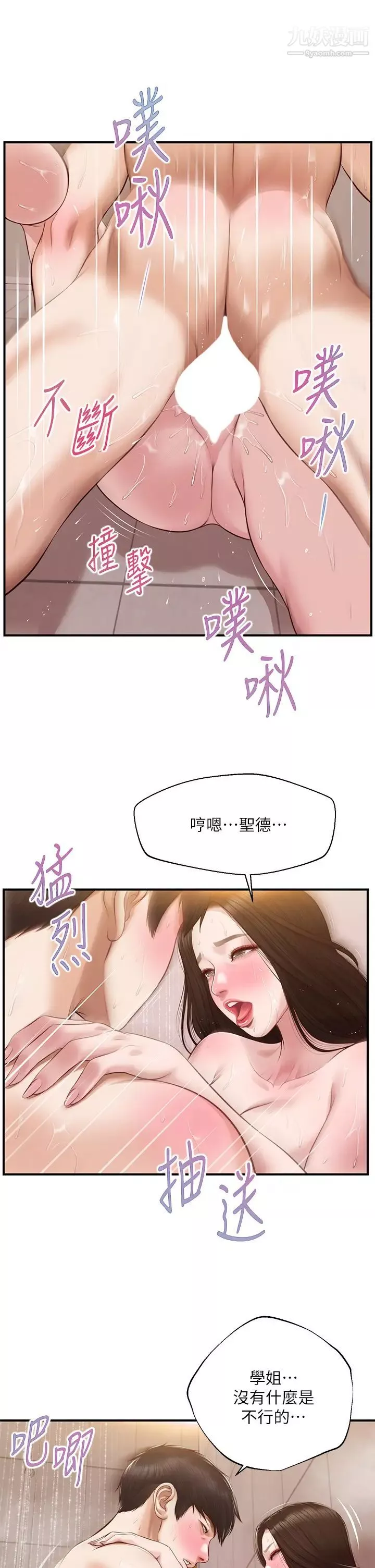 纯情的崩坏-第46话-第一次这么舒服… - 图片 15