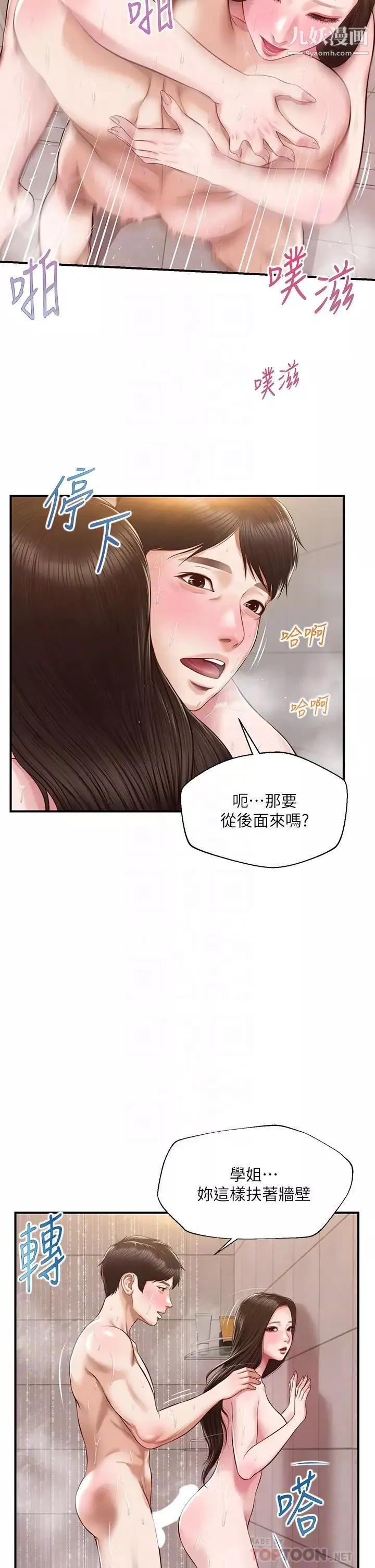 纯情的崩坏-第46话-第一次这么舒服… - 图片 18