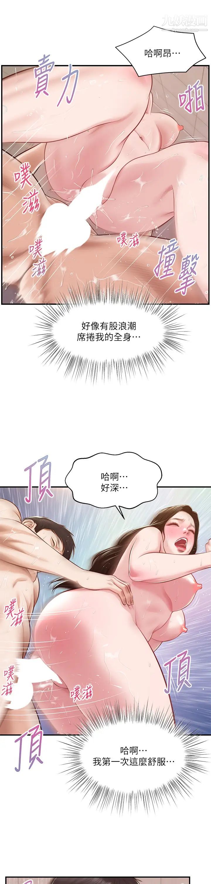 纯情的崩坏第46话-第一次这么舒服…