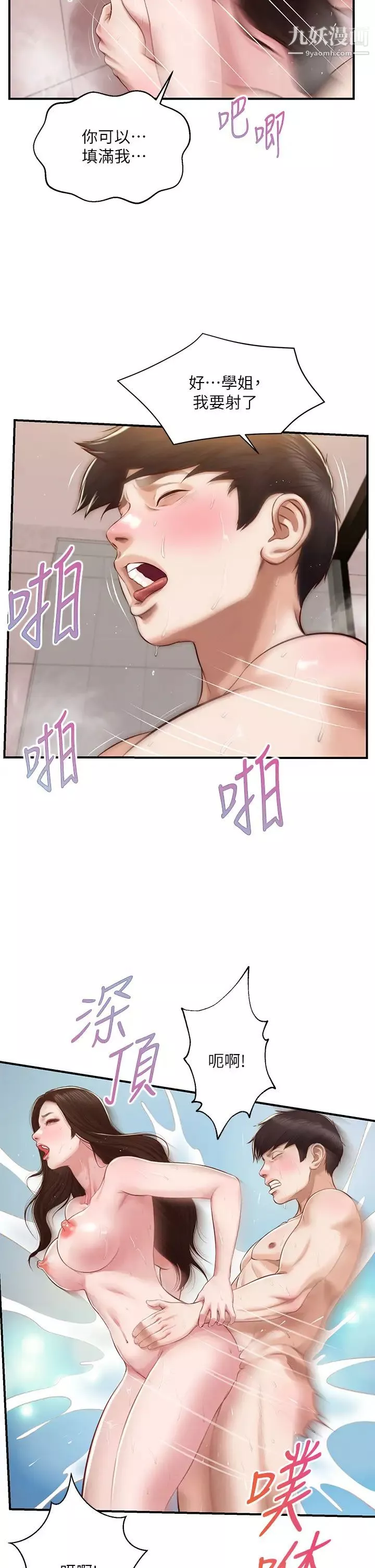 純情的崩壞第46話-第一次這麼舒服…