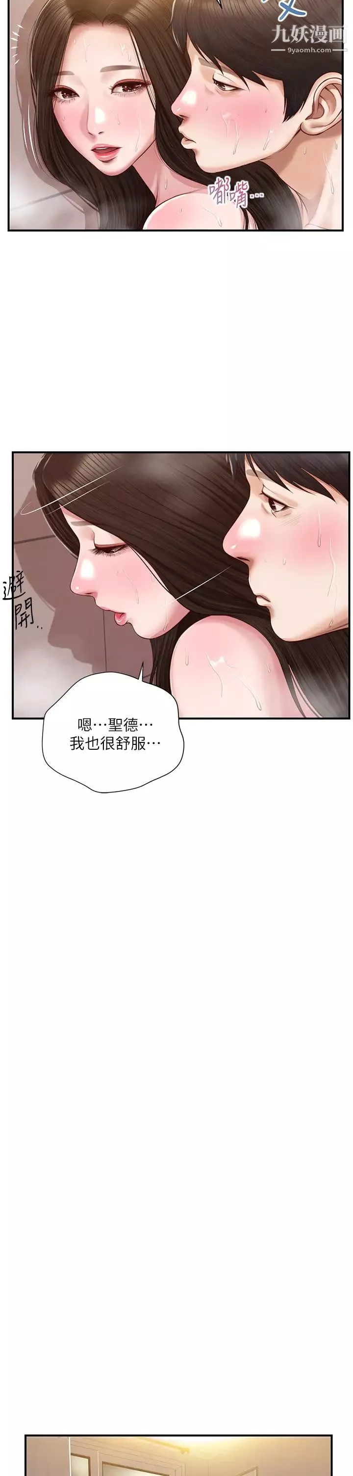 纯情的崩坏-第46话-第一次这么舒服… - 图片 30