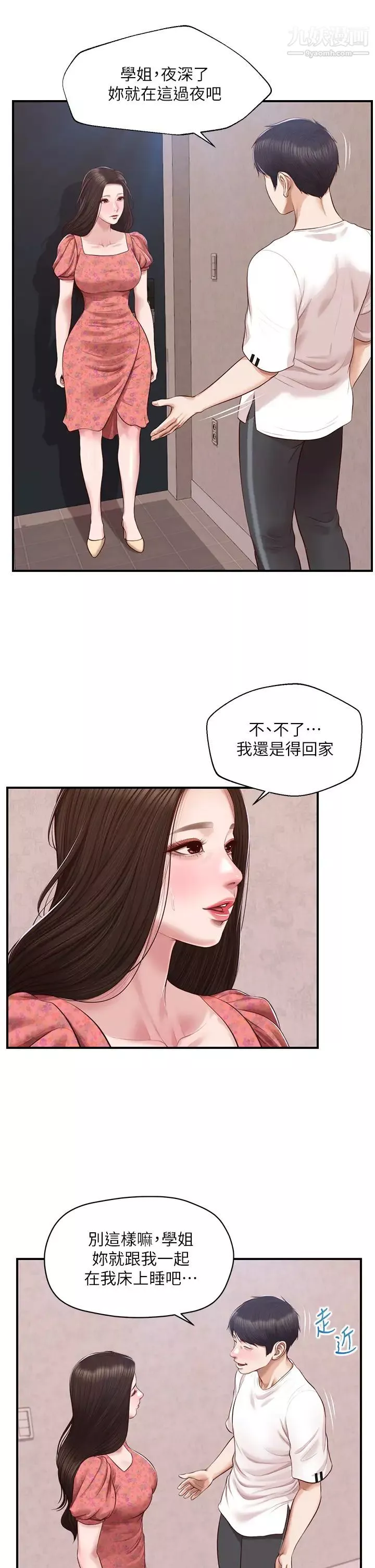 纯情的崩坏-第46话-第一次这么舒服… - 图片 32