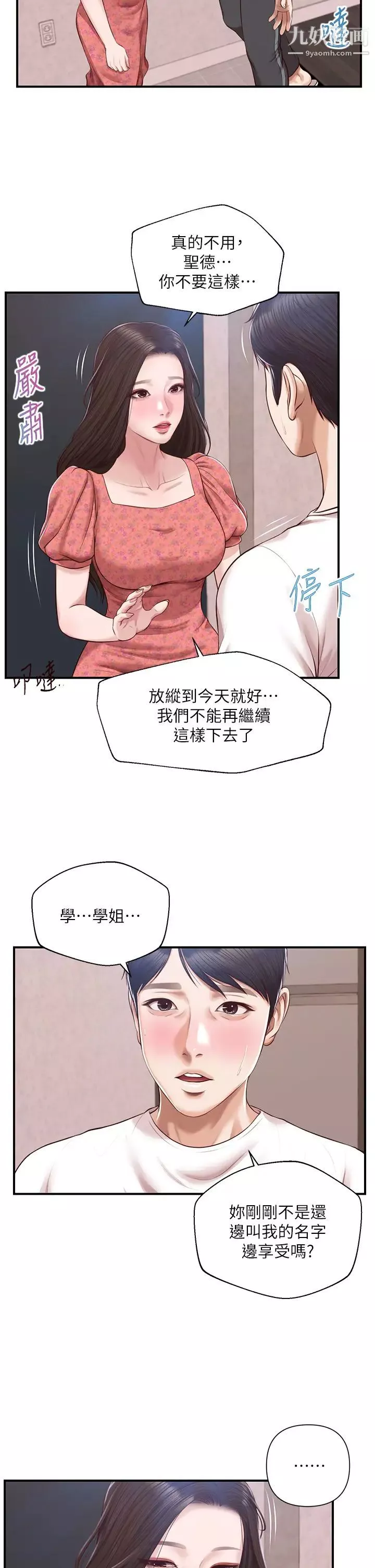 純情的崩壞第46話-第一次這麼舒服…