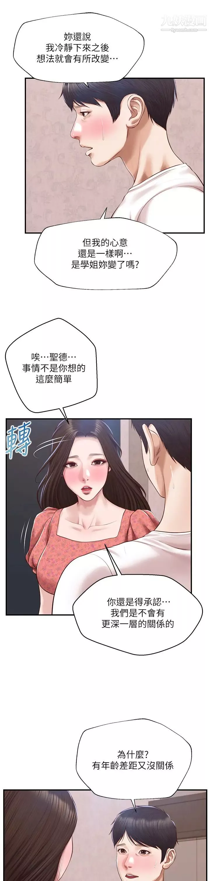 純情的崩壞第46話-第一次這麼舒服…