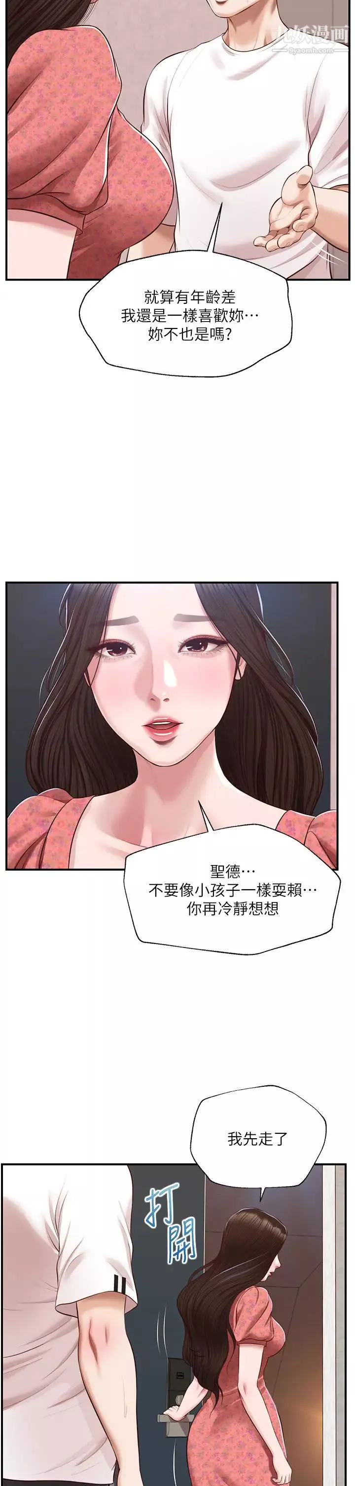纯情的崩坏-第46话-第一次这么舒服… - 图片 36