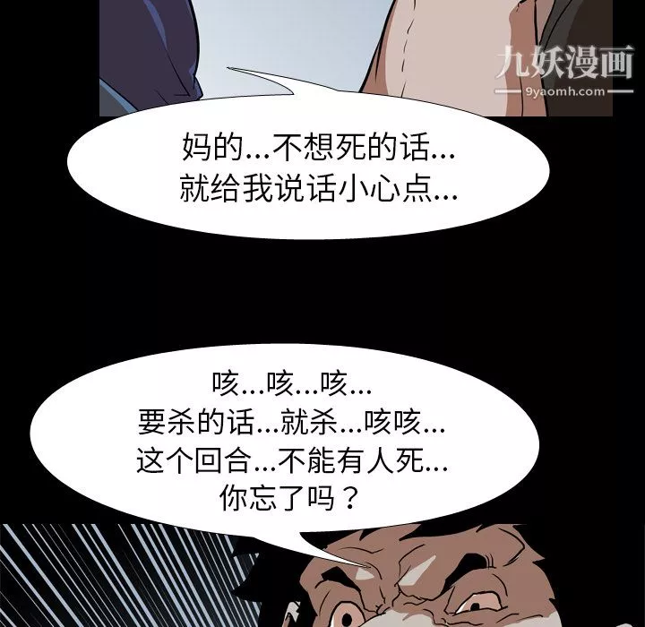 生存游戏-第27话 - 图片 85