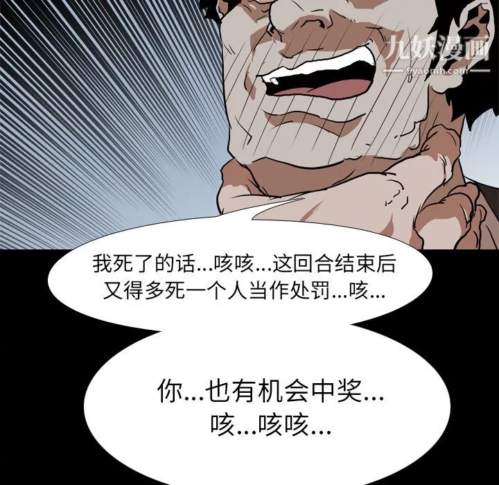 生存游戏-第27话 - 图片 86