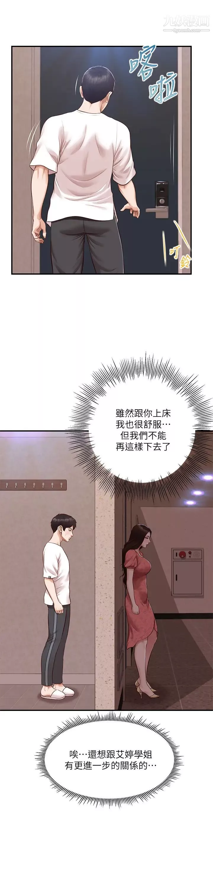 纯情的崩坏-第46话-第一次这么舒服… - 图片 38