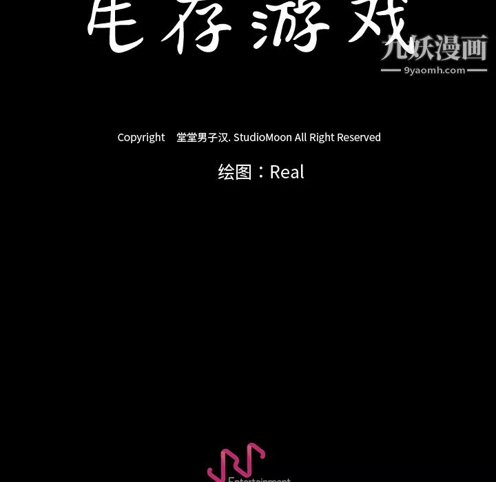 生存游戏-第27话 - 图片 95