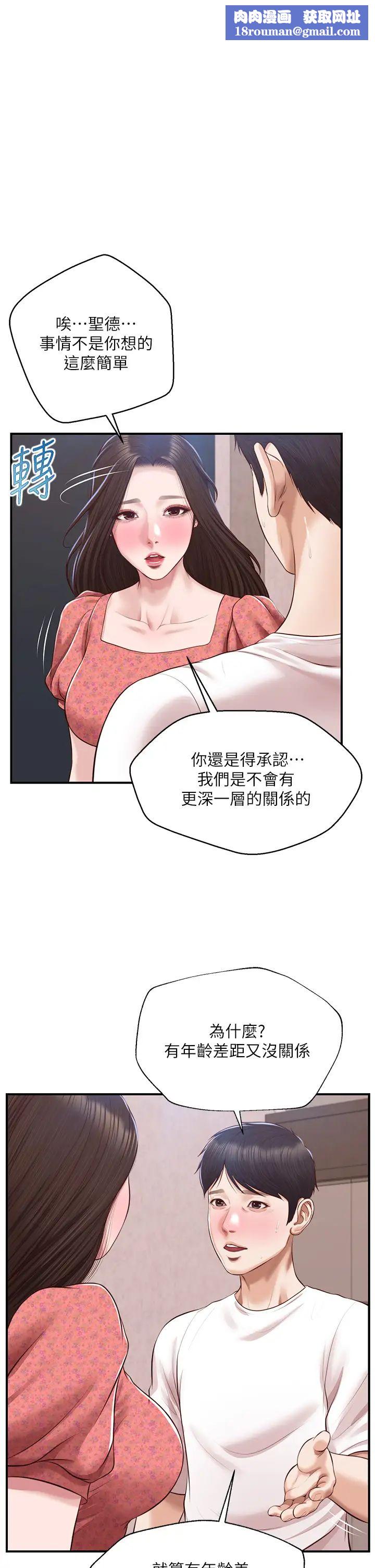 纯情的崩坏第47话-学姐,妳是我唯一的避风港
