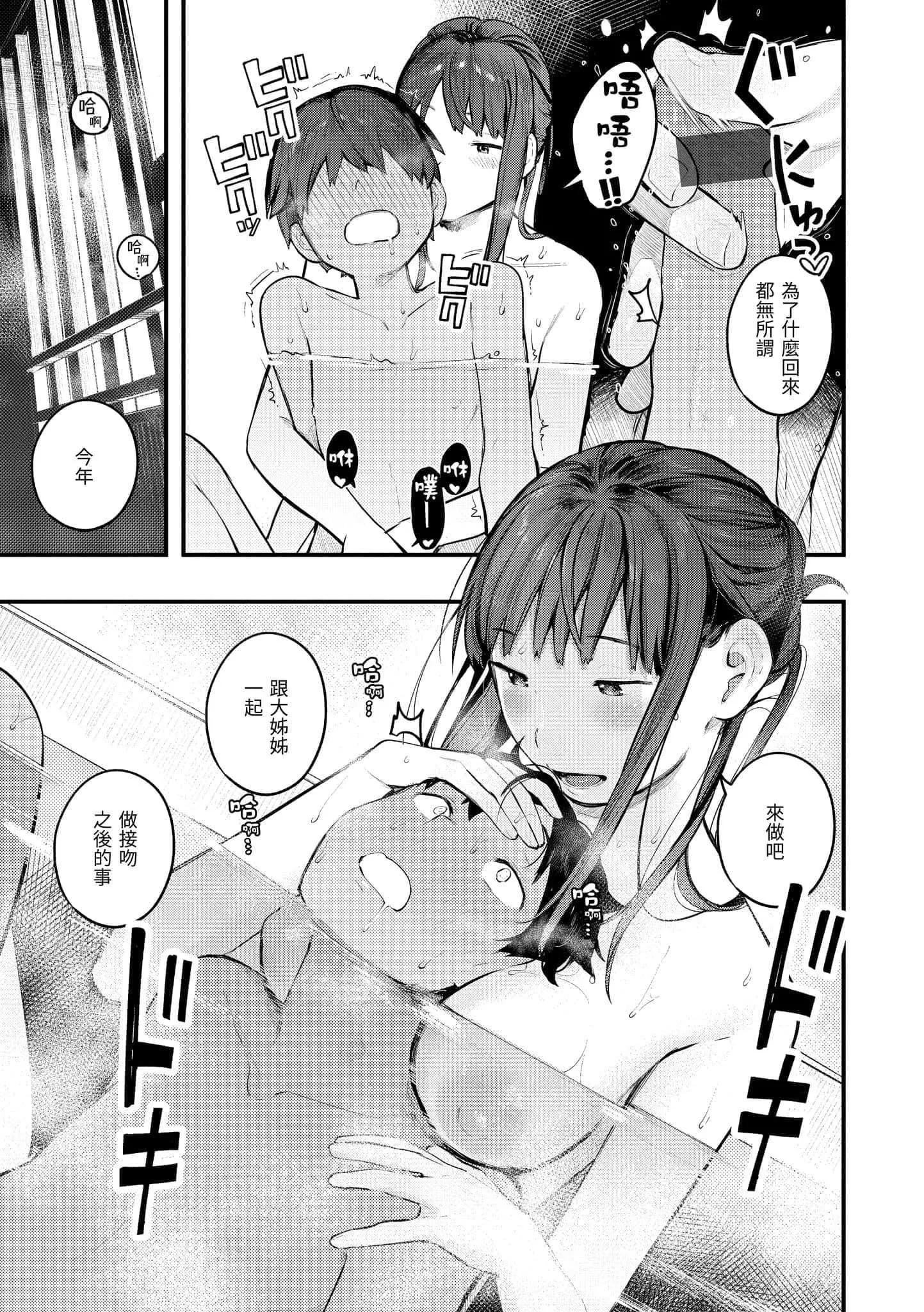 [楝蛙]おもちかえり[中国翻訳][DL版]-[楝蛙]おもちかえり[中国翻訳][DL版] - 图片 163