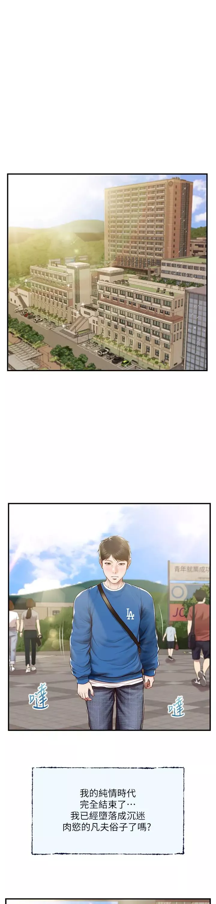 純情的崩壞第47話-學姐，妳是我唯一的避風港