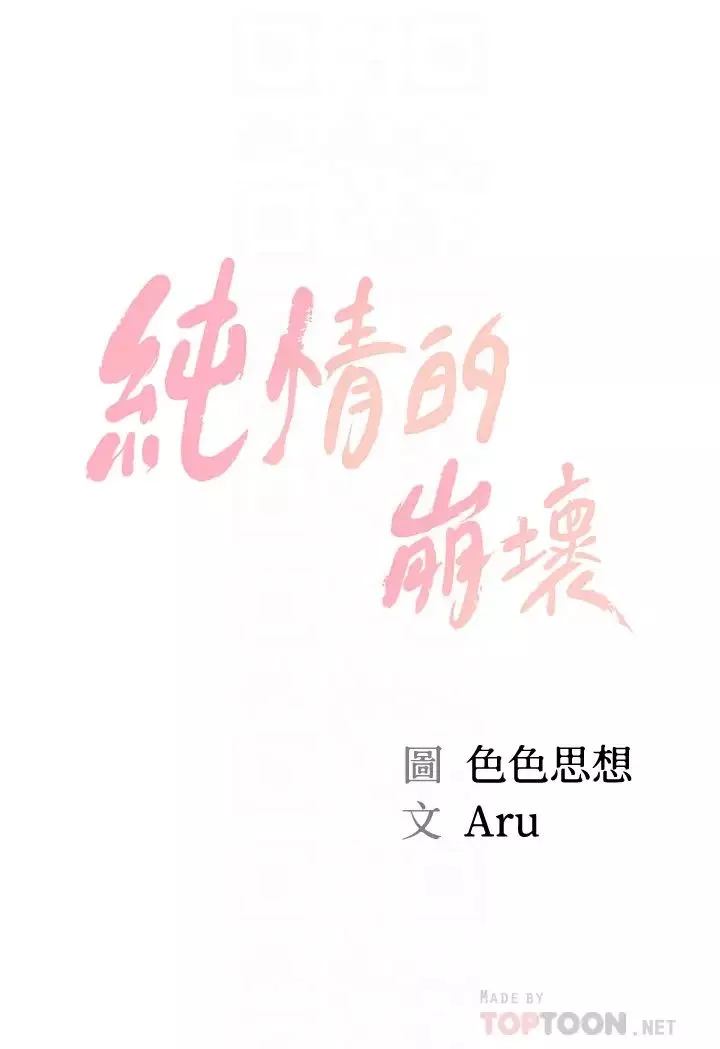纯情的崩坏-第47话-学姐，妳是我唯一的避风港 - 图片 6