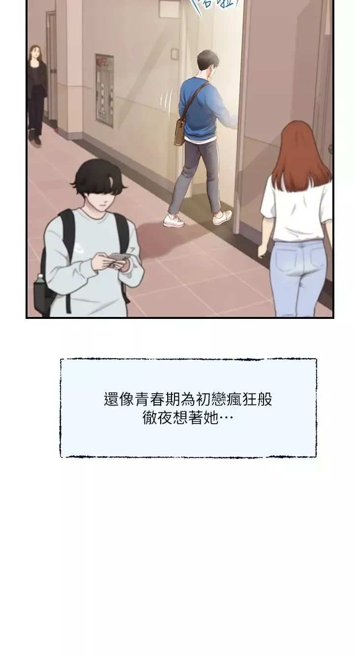 纯情的崩坏-第47话-学姐，妳是我唯一的避风港 - 图片 9