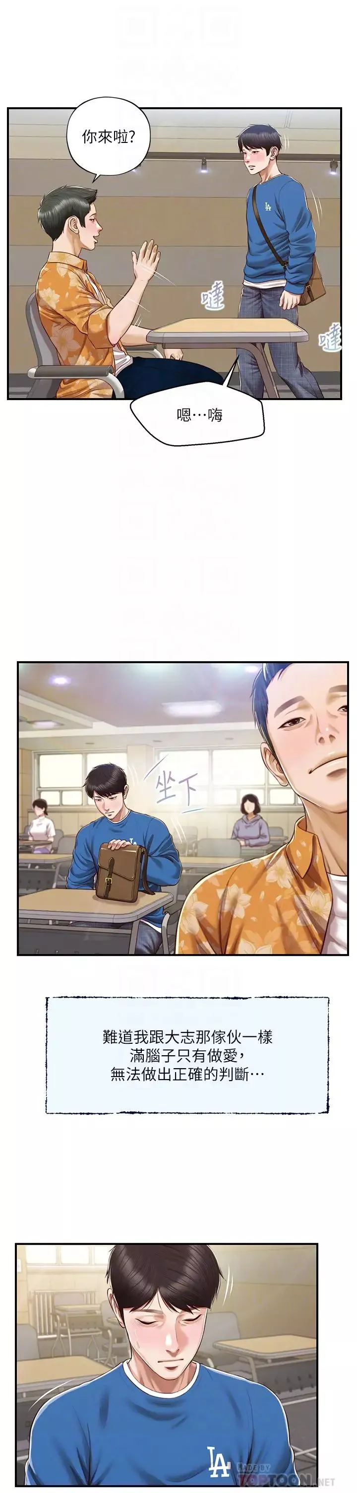 純情的崩壞第47話-學姐，妳是我唯一的避風港