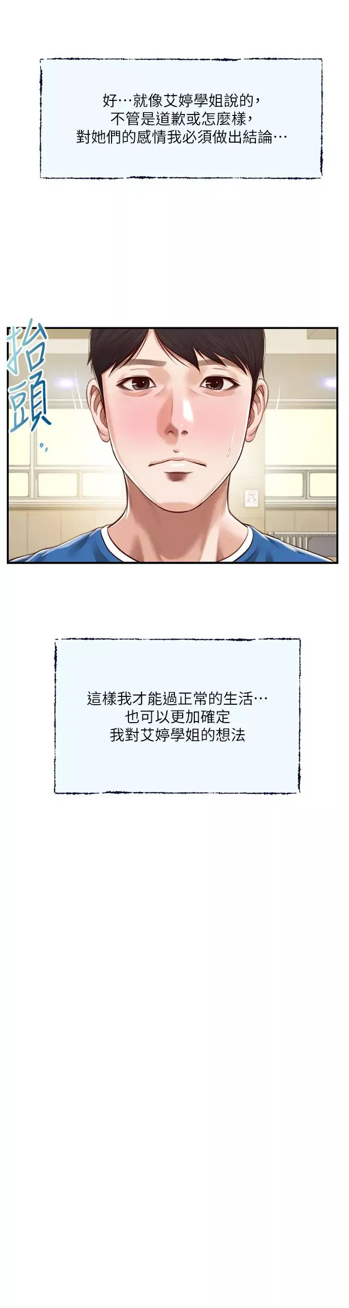 纯情的崩坏-第47话-学姐，妳是我唯一的避风港 - 图片 11