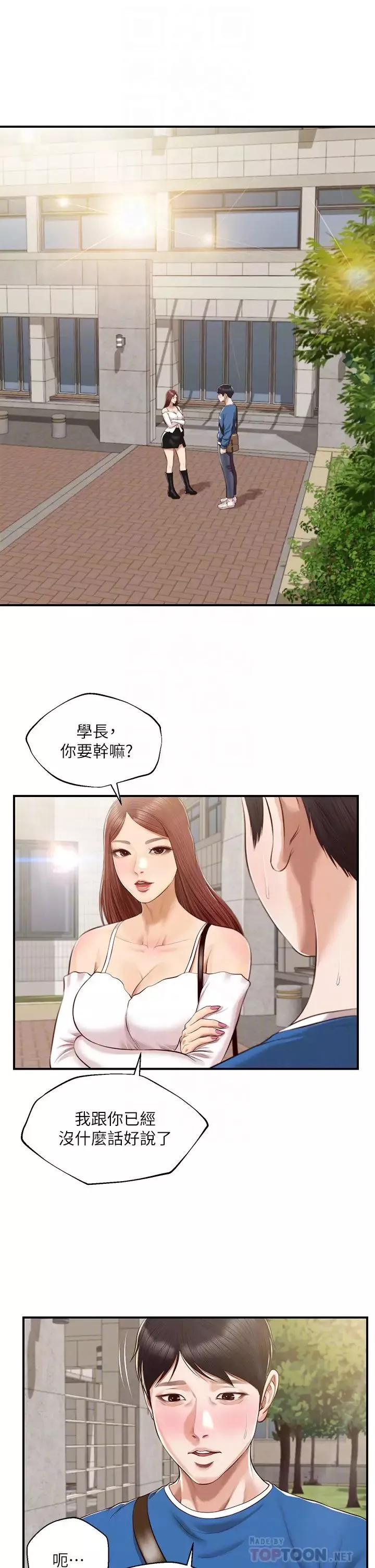 纯情的崩坏-第47话-学姐，妳是我唯一的避风港 - 图片 12