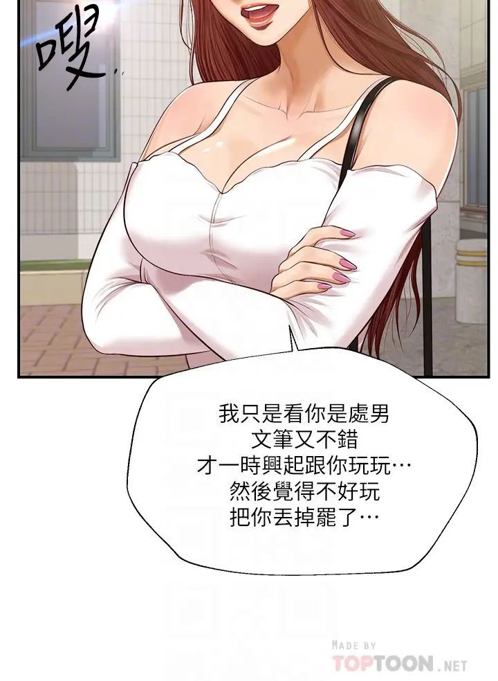 纯情的崩坏第47话-学姐，妳是我唯一的避风港